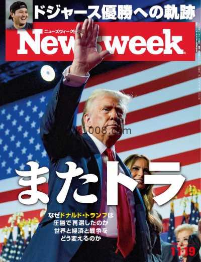 【日本版】ニューズウィーク日本版　Newsweek Japan – 11 November 2024年PDF电子版